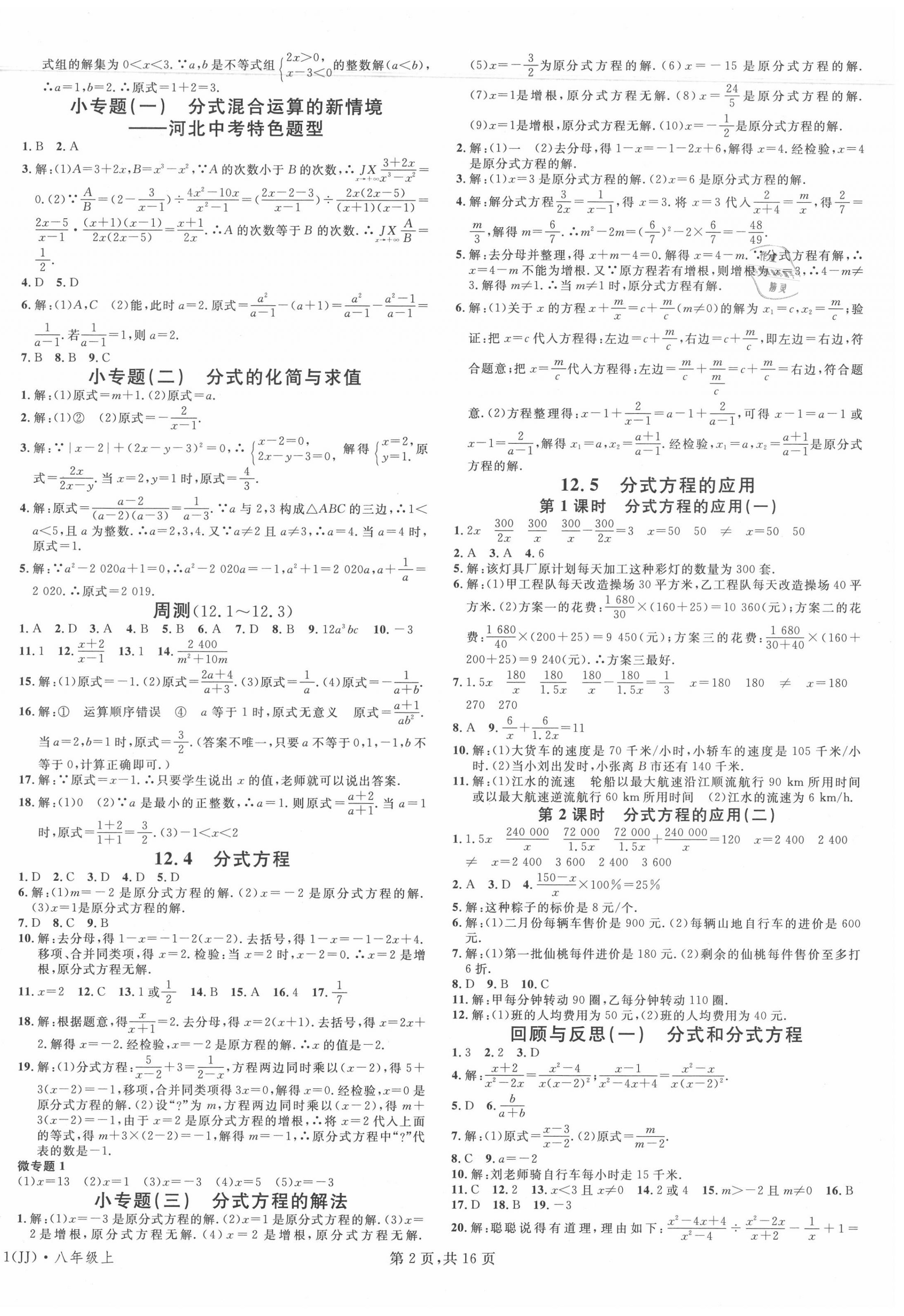 2020年名校課堂八年級(jí)數(shù)學(xué)上冊(cè)冀教版河北專版 第2頁