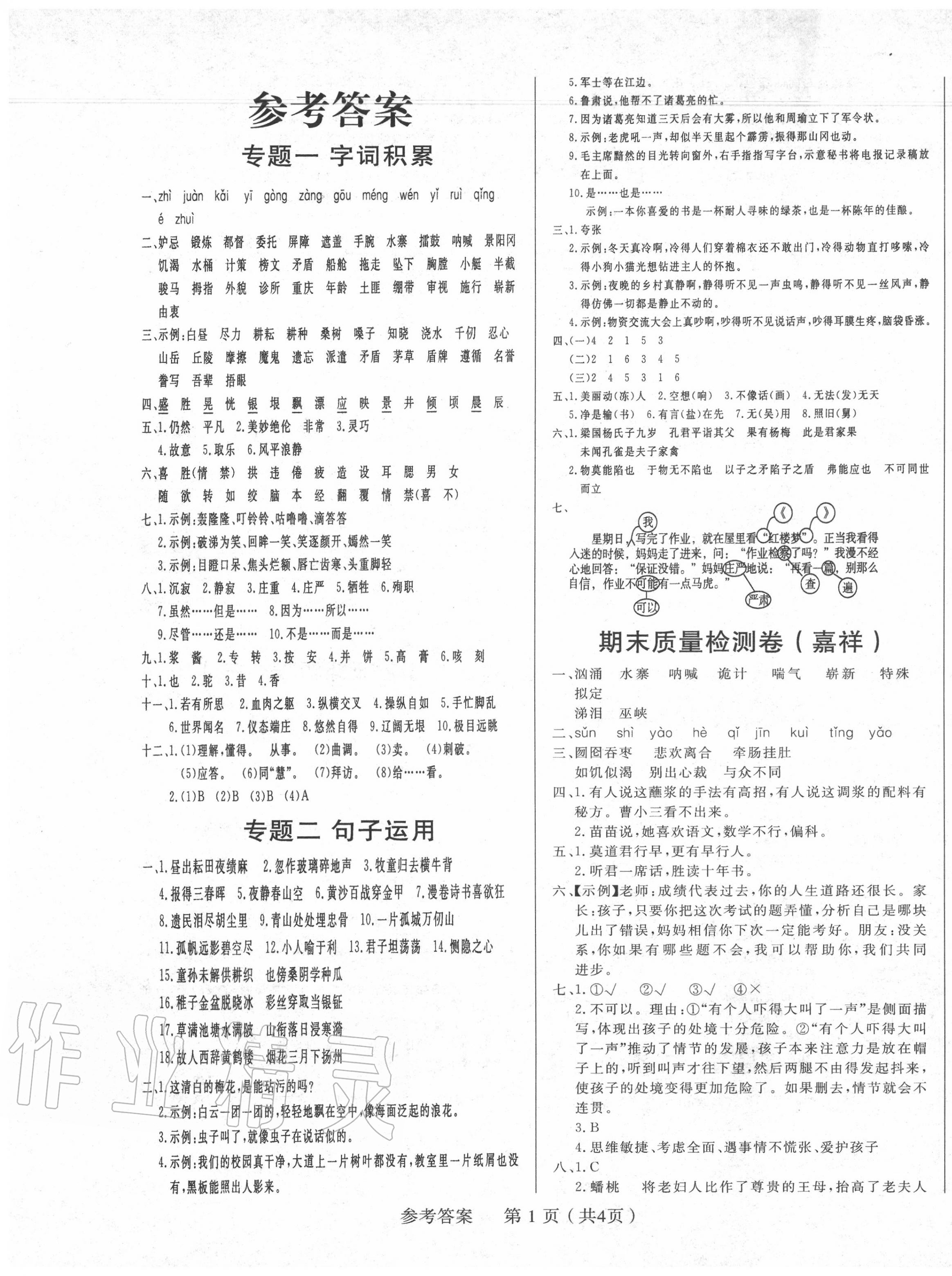 2020年期末金銀卷五年級語文下冊人教版 第1頁