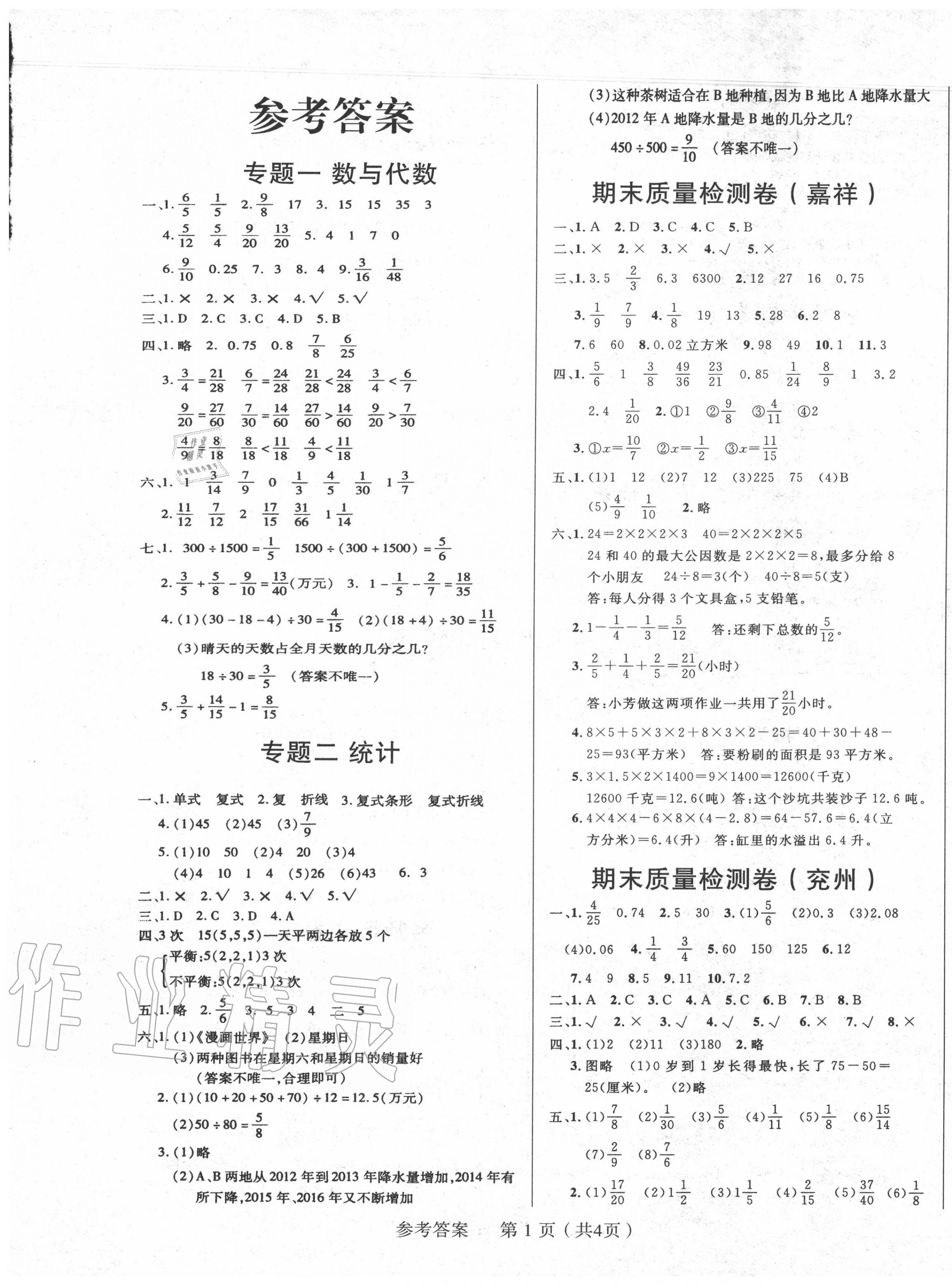 2020年期末金銀卷五年級(jí)數(shù)學(xué)下冊(cè)人教版 第1頁(yè)