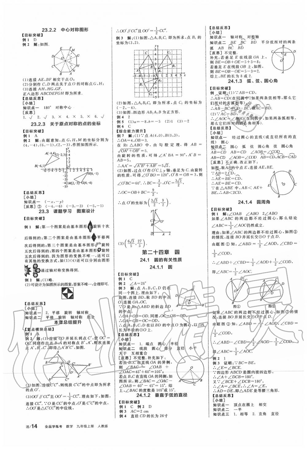 2020年全品學練考九年級數(shù)學上冊人教版 參考答案第4頁