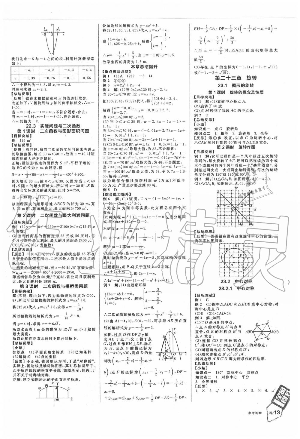 2020年全品学练考九年级数学上册人教版 参考答案第3页