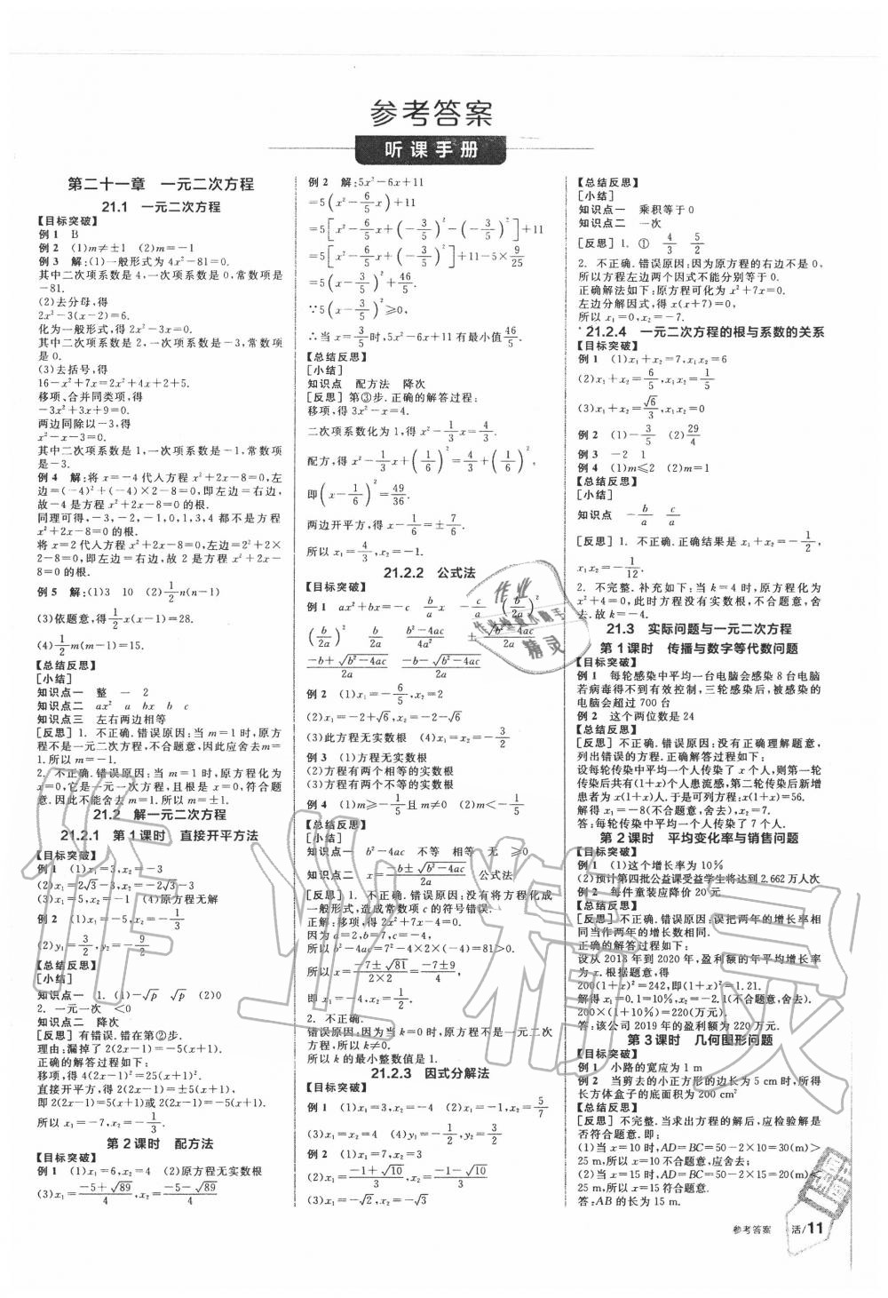 2020年全品学练考九年级数学上册人教版 参考答案第1页