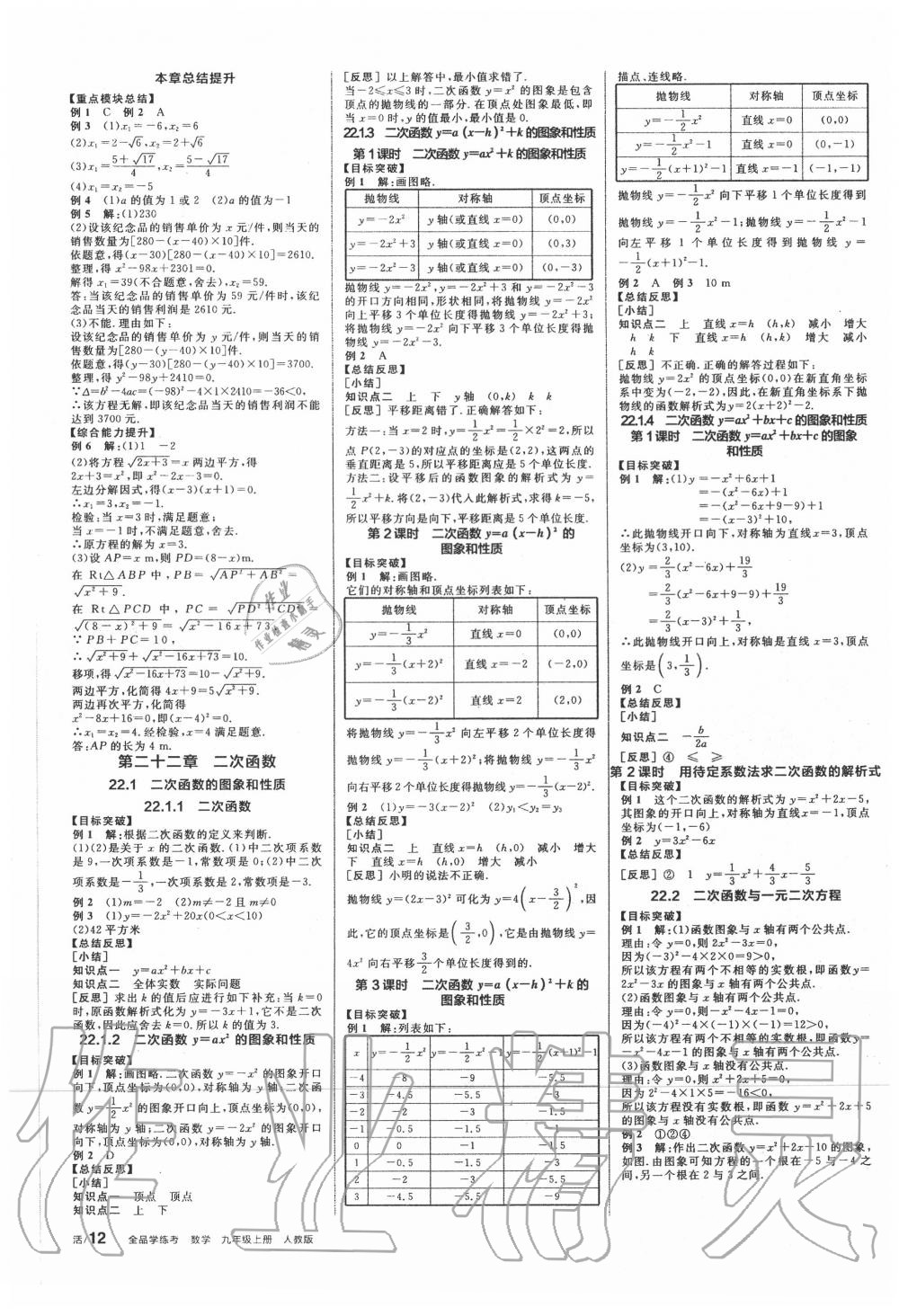 2020年全品学练考九年级数学上册人教版 参考答案第2页