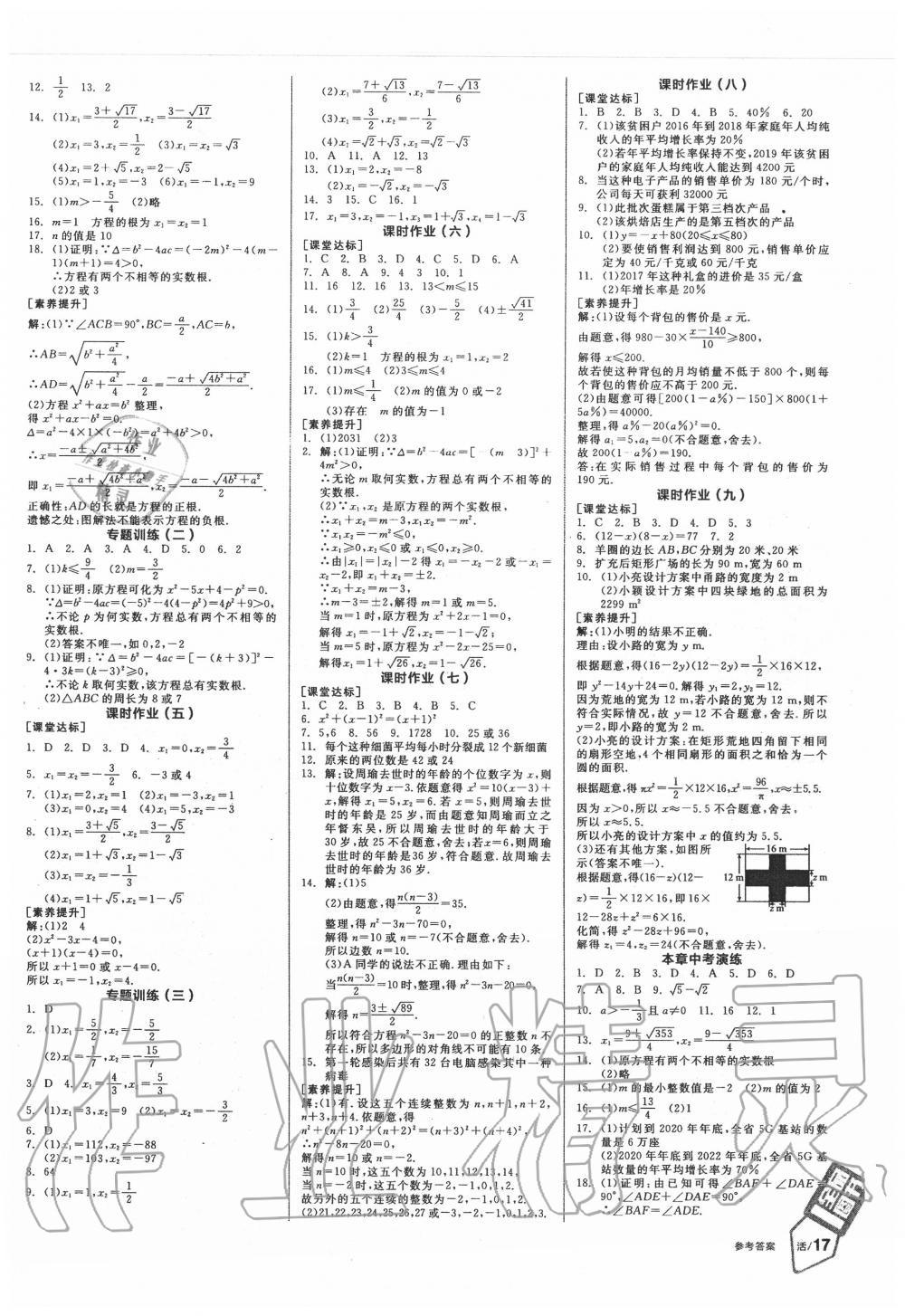 2020年全品學(xué)練考九年級(jí)數(shù)學(xué)上冊(cè)人教版 參考答案第7頁