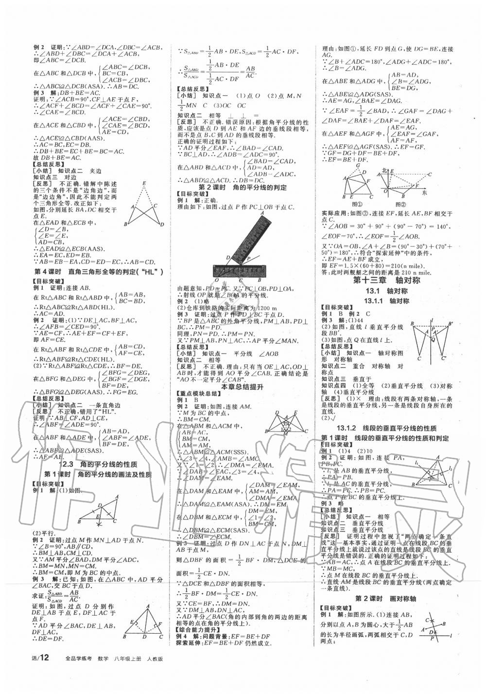 2020年全品學(xué)練考八年級數(shù)學(xué)上冊人教版 參考答案第2頁