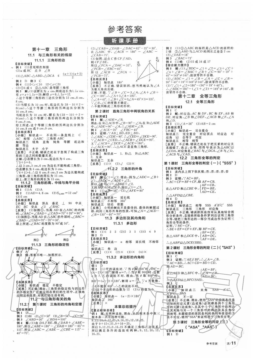 2020年全品學(xué)練考八年級數(shù)學(xué)上冊人教版 參考答案第1頁