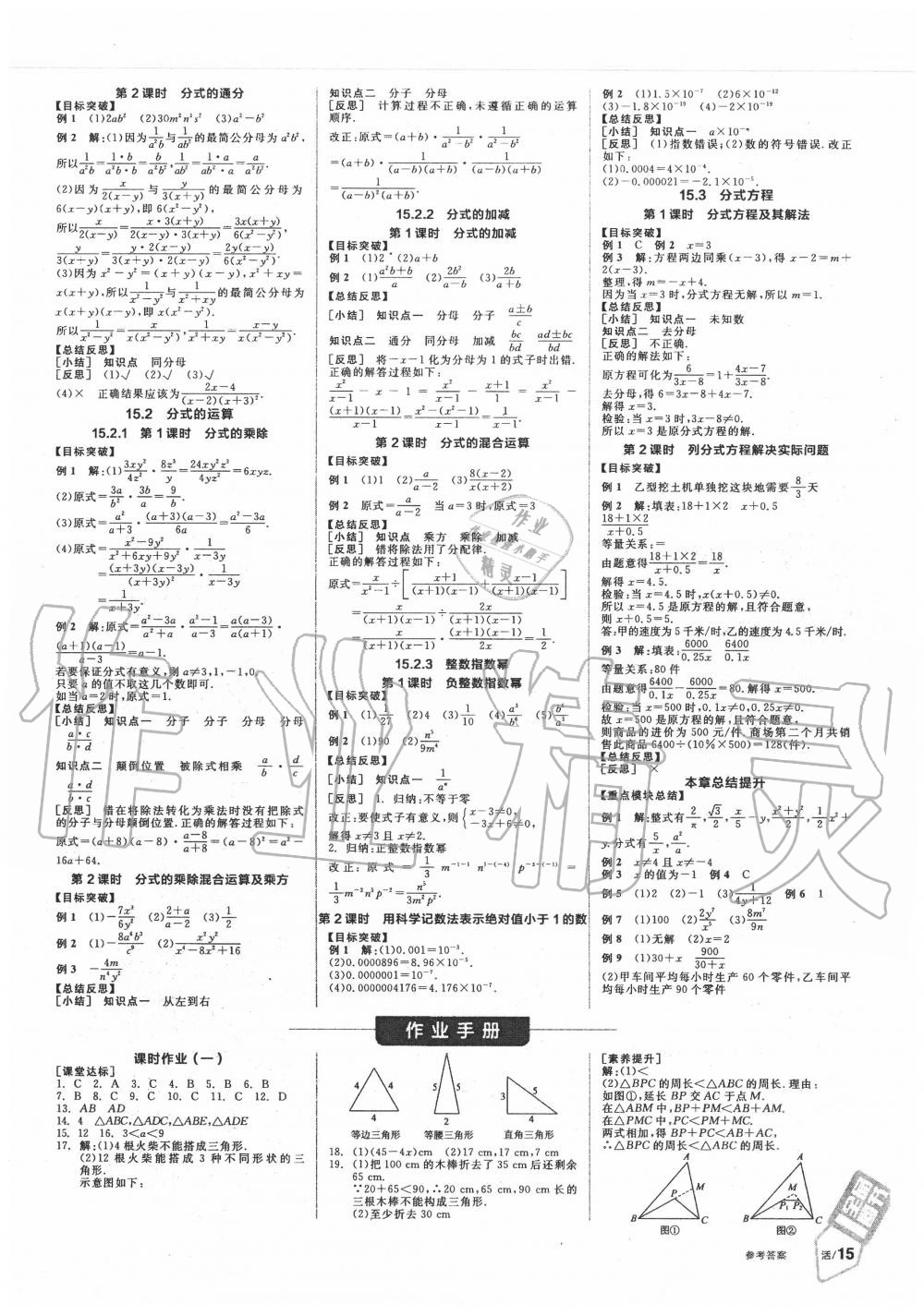 2020年全品學(xué)練考八年級(jí)數(shù)學(xué)上冊(cè)人教版 參考答案第5頁(yè)