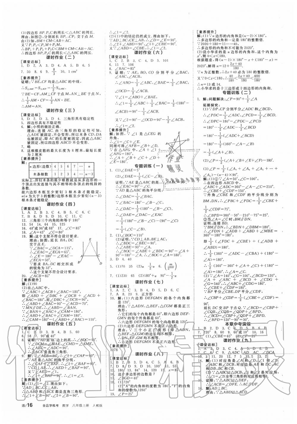 2020年全品學(xué)練考八年級數(shù)學(xué)上冊人教版 參考答案第6頁