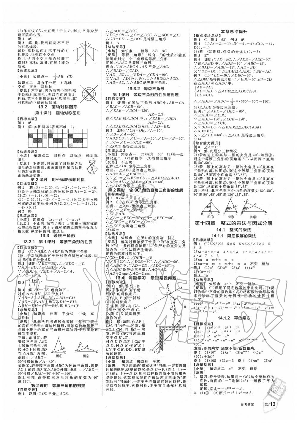 2020年全品学练考八年级数学上册人教版 参考答案第3页