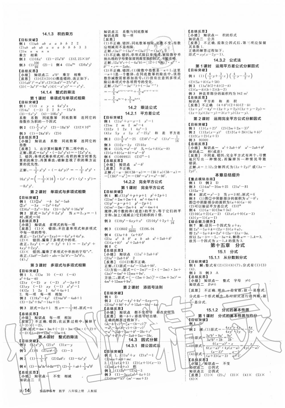 2020年全品学练考八年级数学上册人教版 参考答案第4页