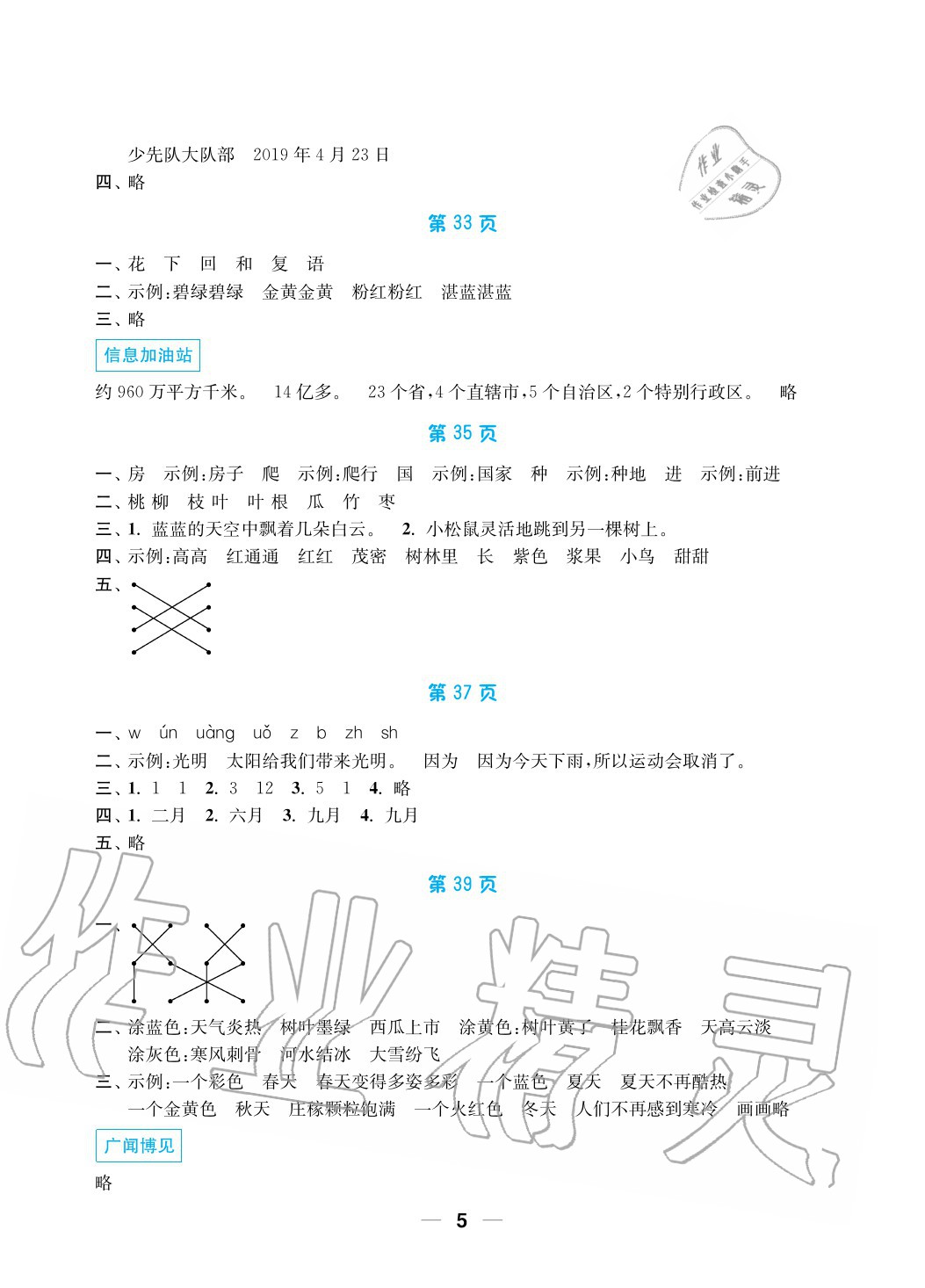 2020年暑假接力棒小学一升二年级语加数综合篇南京大学出版社 参考答案第5页