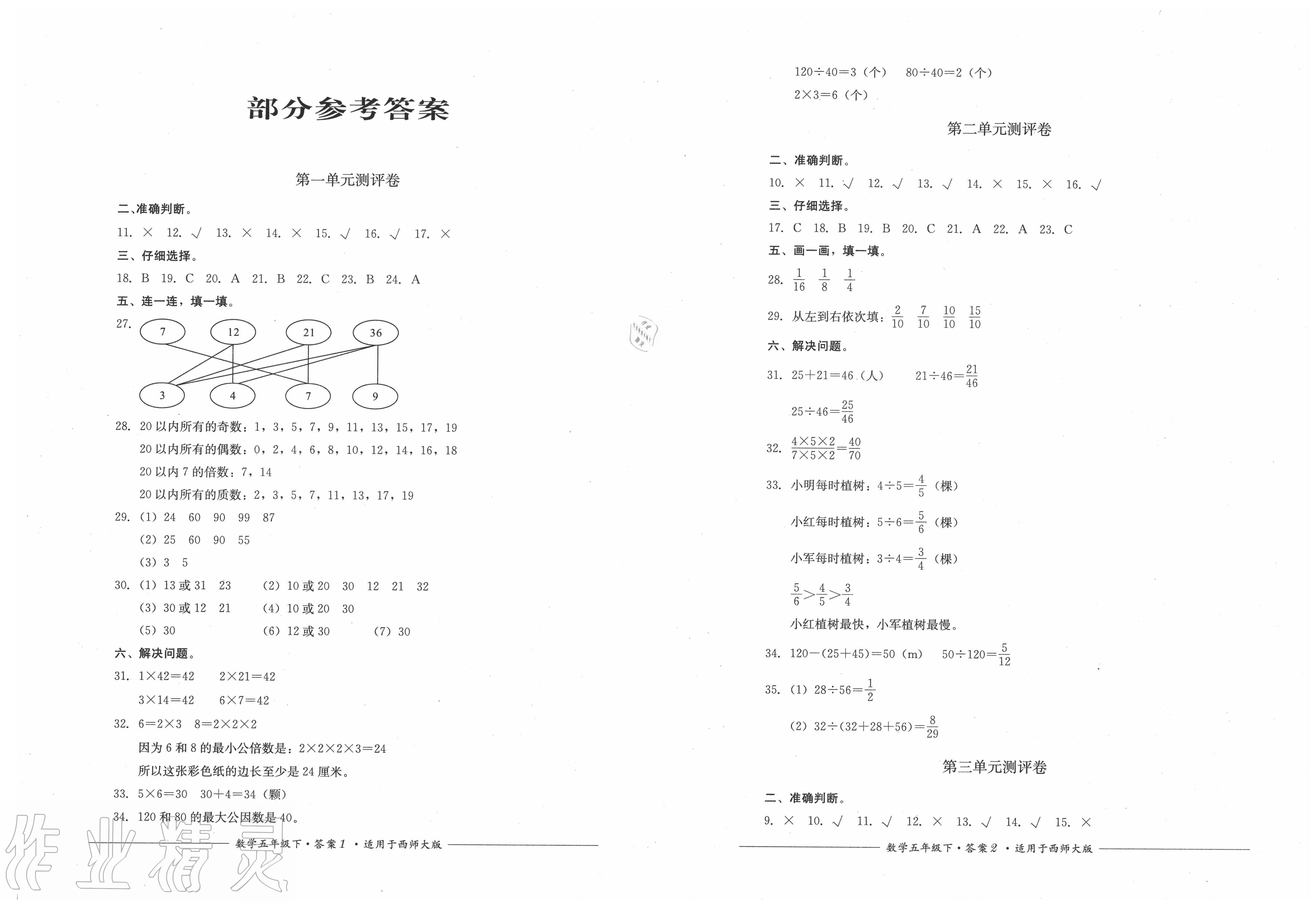 2020年单元测评五年级数学下册西师大版四川教育出版社 第1页