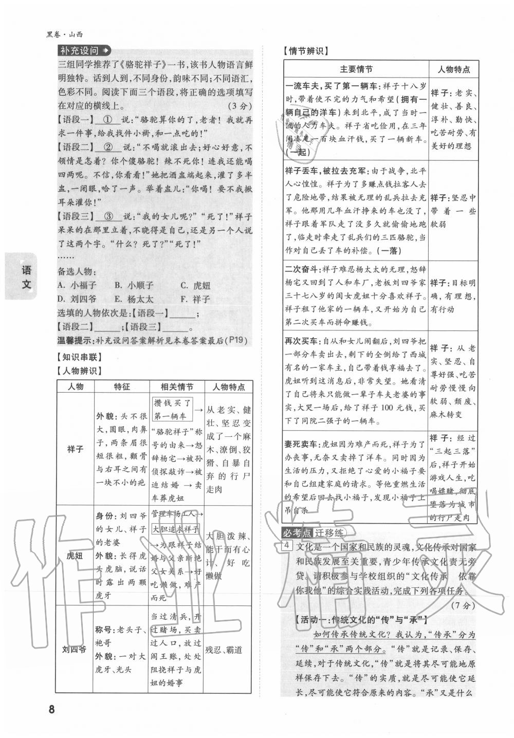 2020年萬(wàn)唯中考黑白卷優(yōu)質(zhì)大題7科合訂山西專用 第8頁(yè)