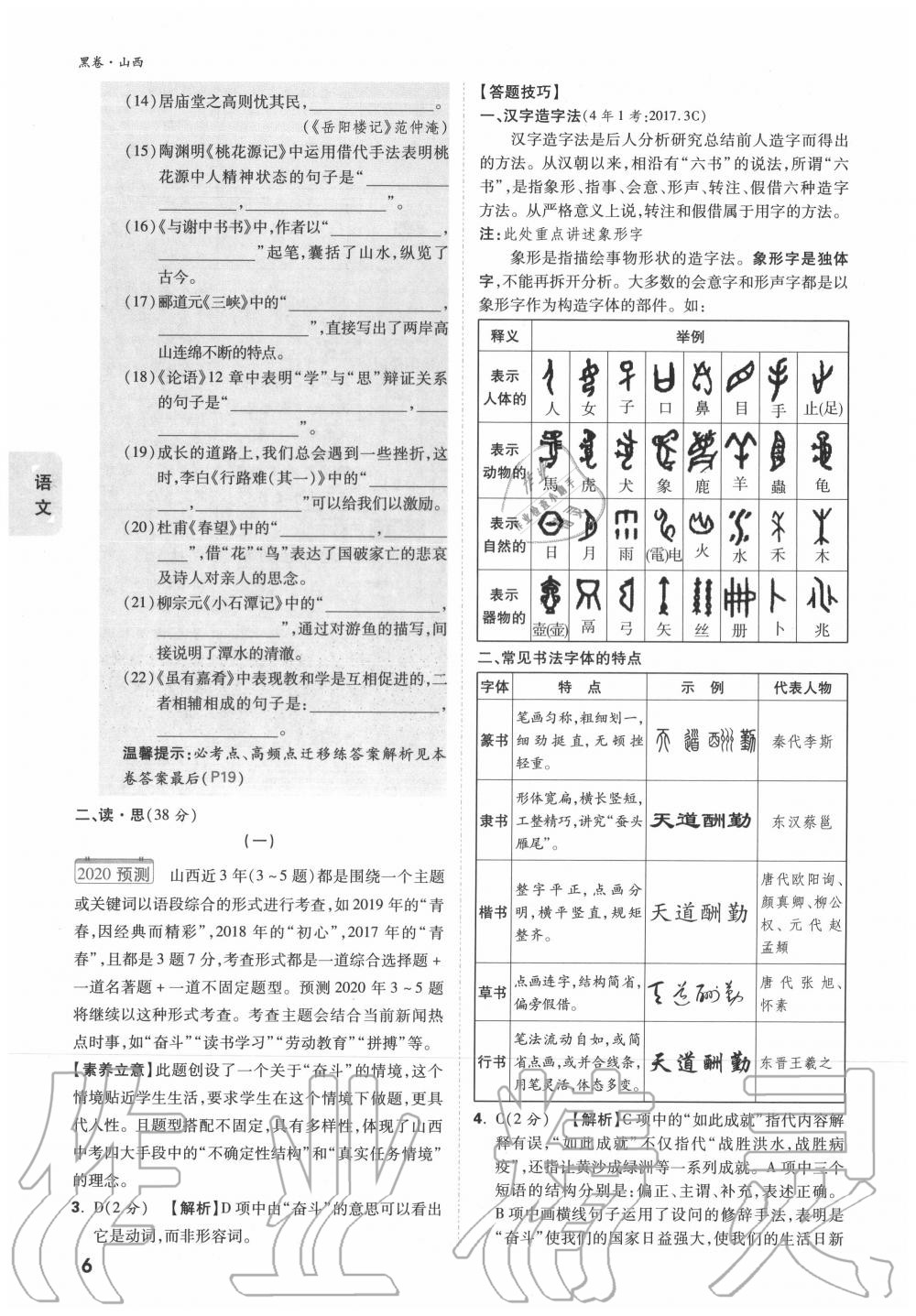 2020年萬唯中考黑白卷優(yōu)質(zhì)大題7科合訂山西專用 第6頁