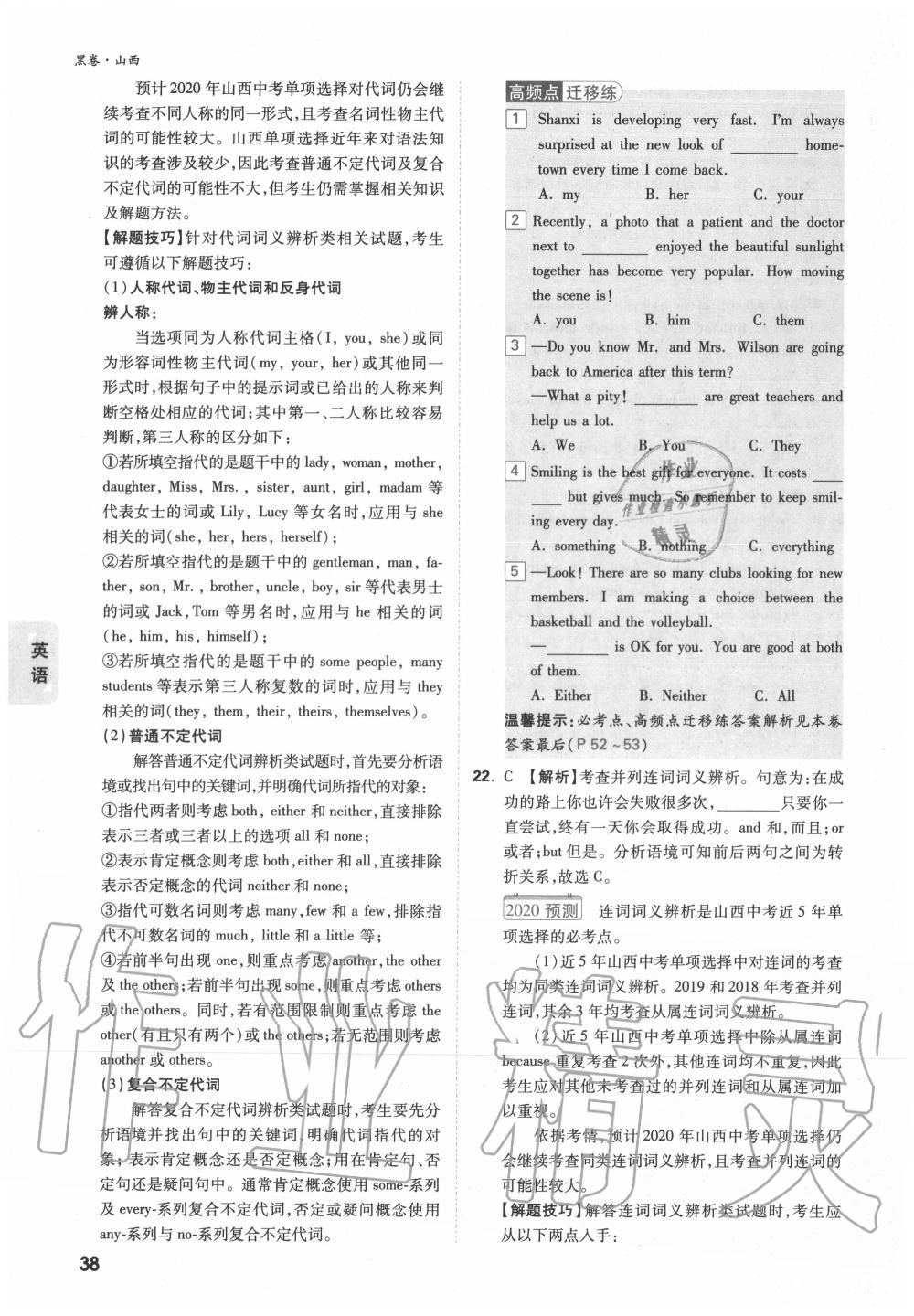 2020年萬唯中考黑白卷優(yōu)質(zhì)大題7科合訂山西專用 第38頁