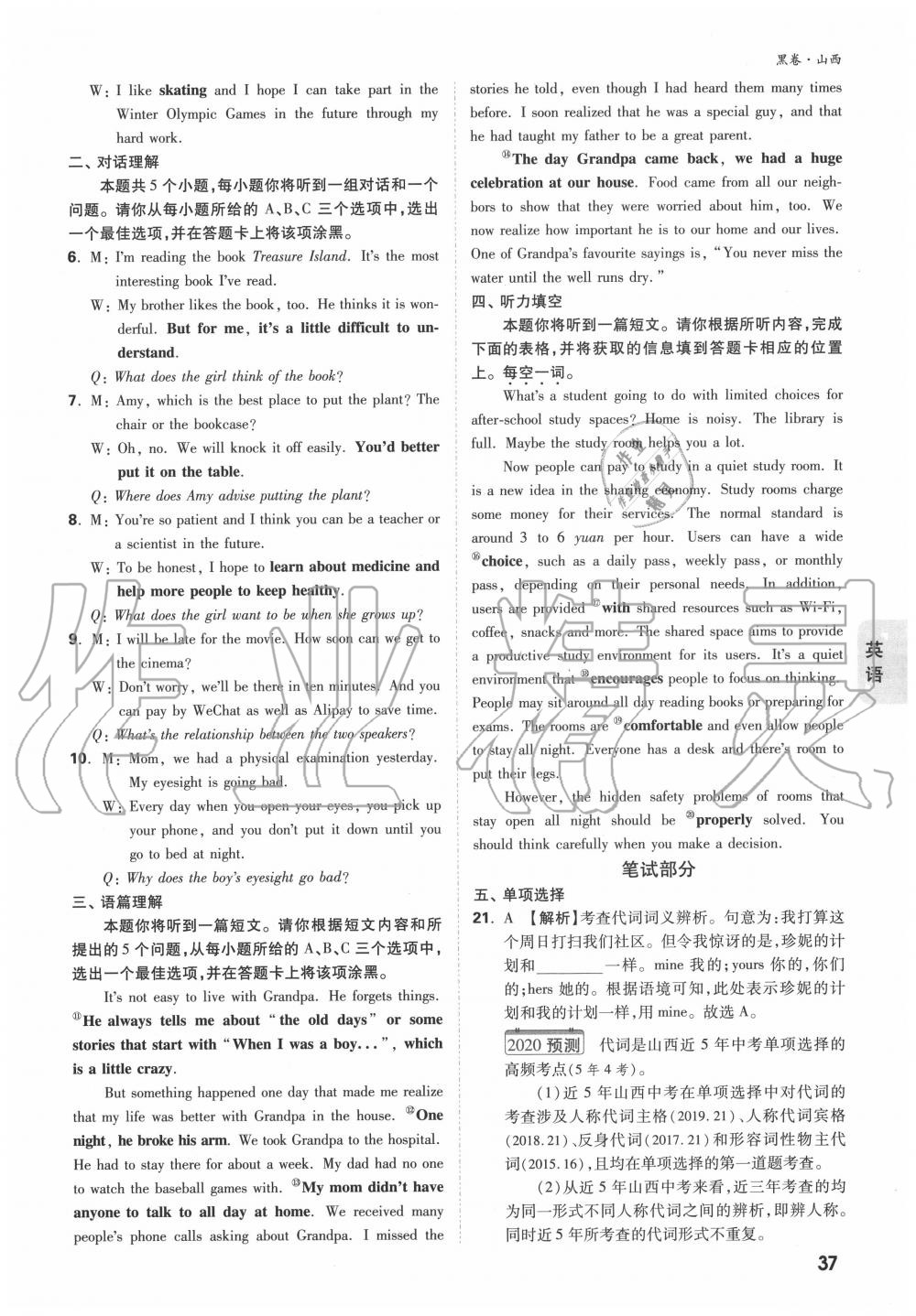 2020年萬唯中考黑白卷優(yōu)質(zhì)大題7科合訂山西專用 第37頁
