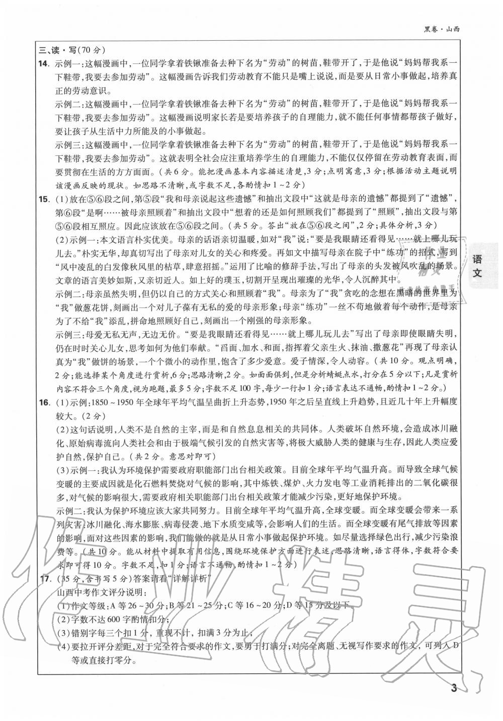 2020年萬唯中考黑白卷優(yōu)質(zhì)大題7科合訂山西專用 第3頁