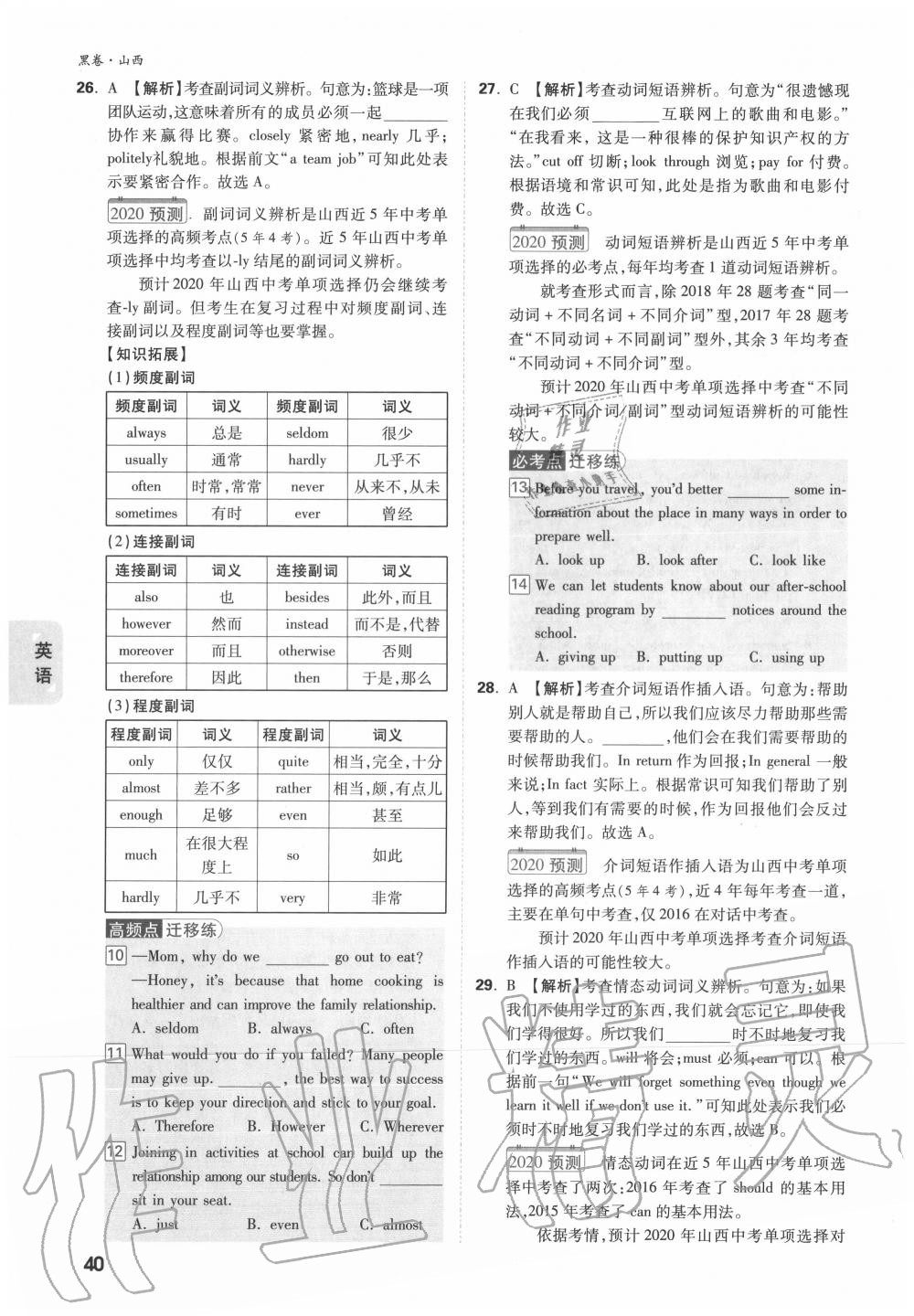 2020年萬(wàn)唯中考黑白卷優(yōu)質(zhì)大題7科合訂山西專(zhuān)用 第40頁(yè)