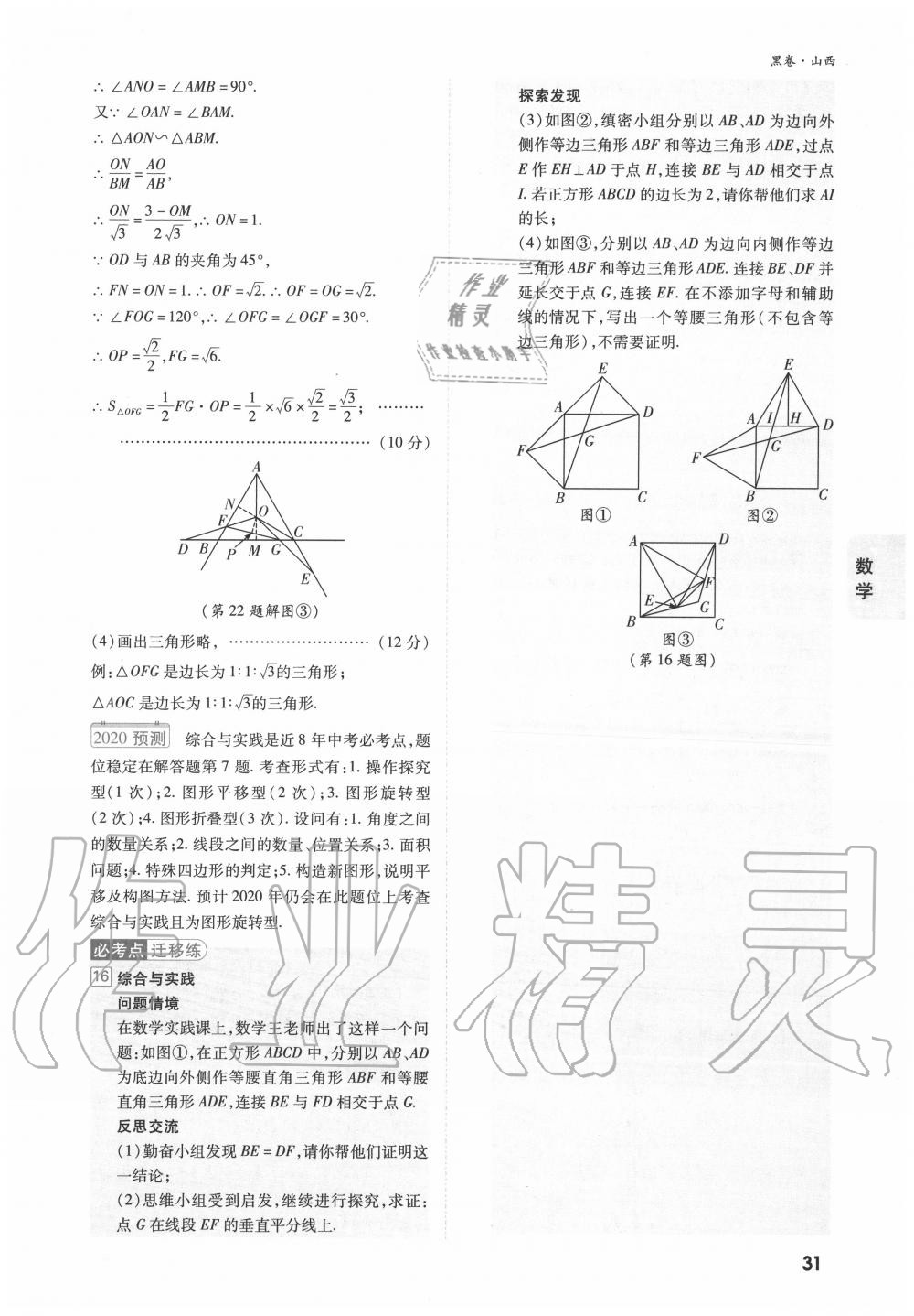 2020年萬唯中考黑白卷優(yōu)質(zhì)大題7科合訂山西專用 第31頁