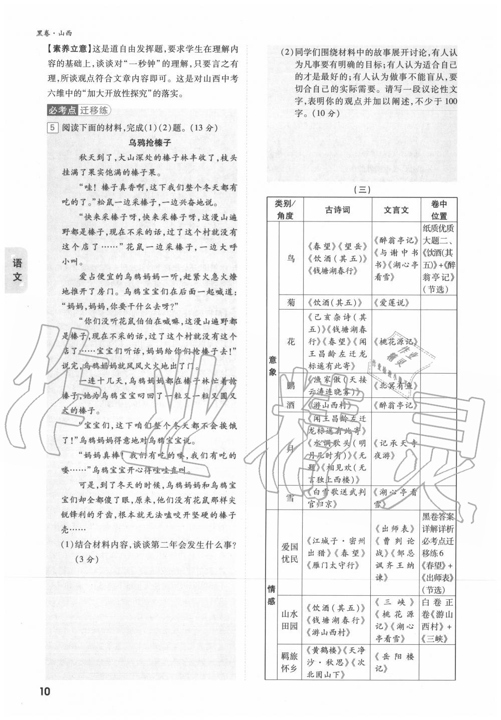 2020年萬唯中考黑白卷優(yōu)質(zhì)大題7科合訂山西專用 第10頁