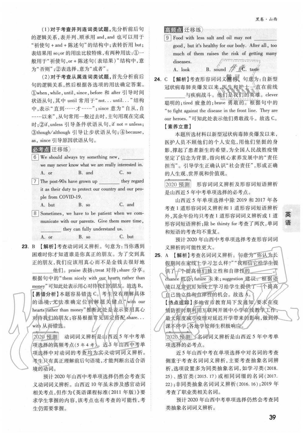 2020年萬(wàn)唯中考黑白卷優(yōu)質(zhì)大題7科合訂山西專用 第39頁(yè)