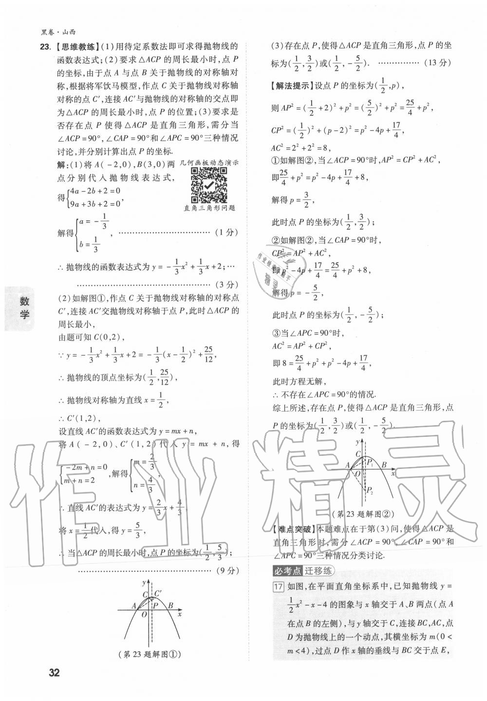 2020年萬(wàn)唯中考黑白卷優(yōu)質(zhì)大題7科合訂山西專用 第32頁(yè)