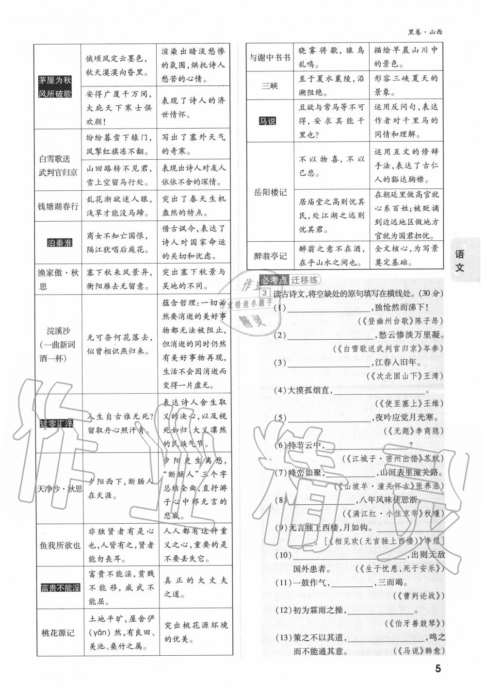 2020年萬唯中考黑白卷優(yōu)質(zhì)大題7科合訂山西專用 第5頁