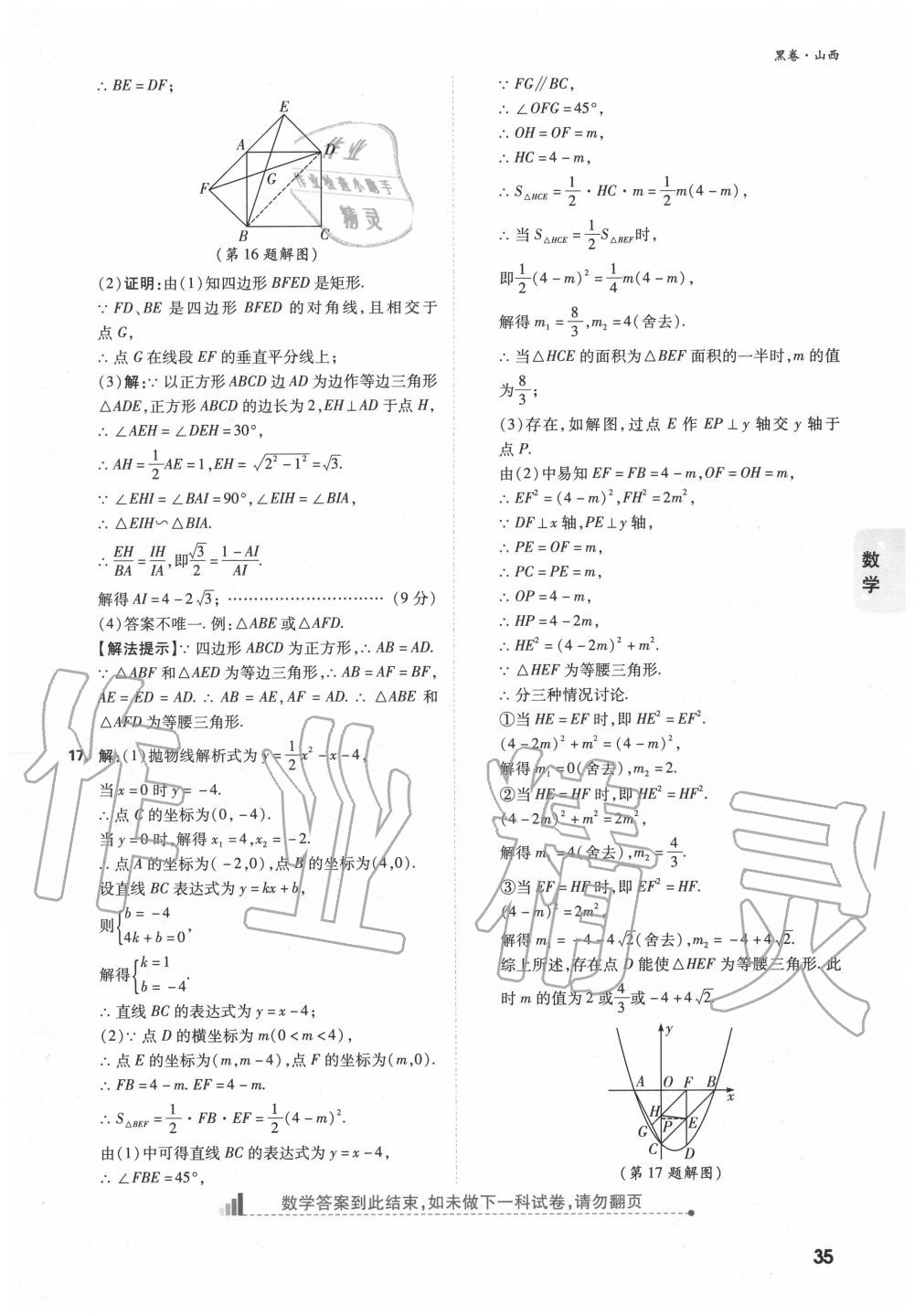 2020年萬(wàn)唯中考黑白卷優(yōu)質(zhì)大題7科合訂山西專(zhuān)用 第35頁(yè)