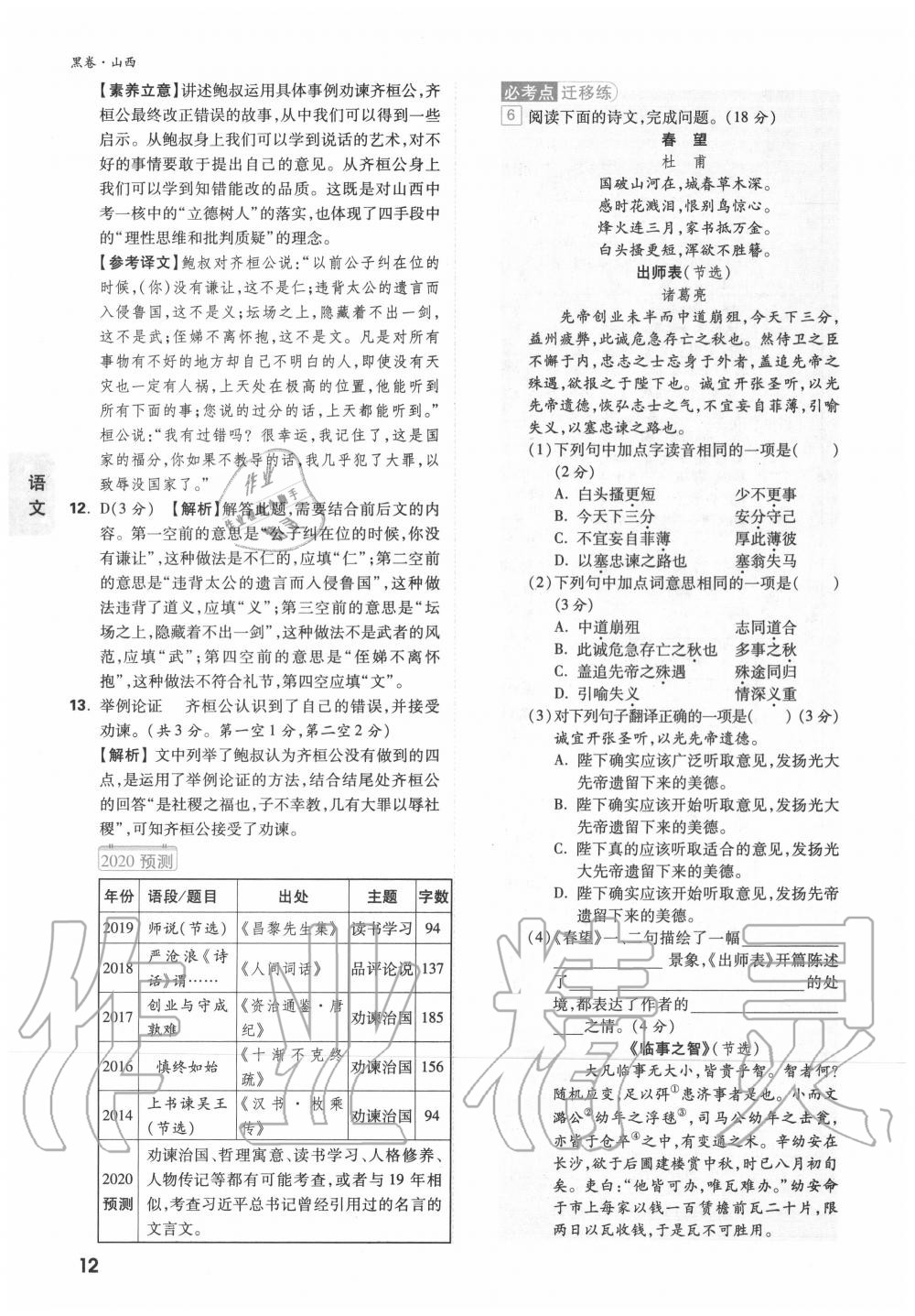 2020年萬唯中考黑白卷優(yōu)質(zhì)大題7科合訂山西專用 第12頁