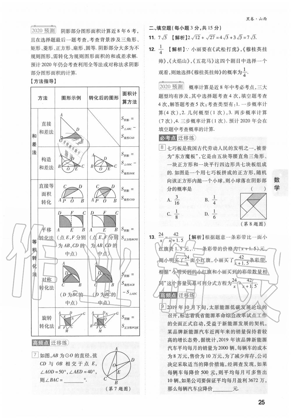 2020年萬唯中考黑白卷優(yōu)質(zhì)大題7科合訂山西專用 第25頁