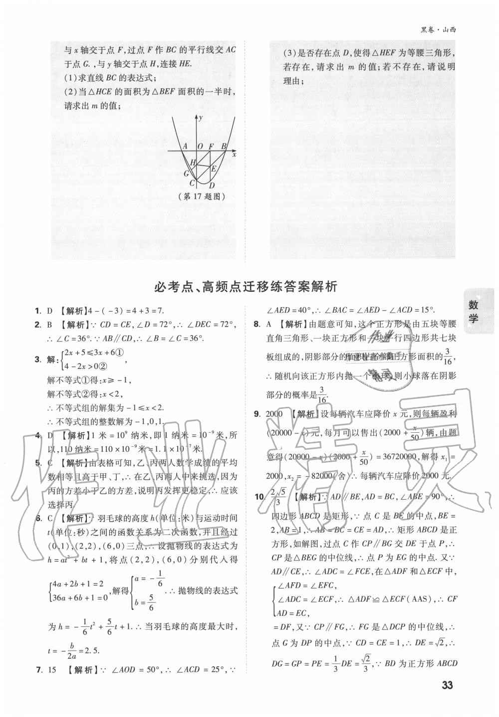 2020年萬唯中考黑白卷優(yōu)質(zhì)大題7科合訂山西專用 第33頁