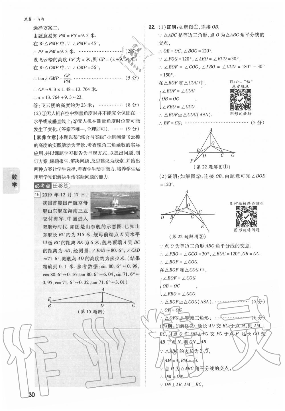 2020年萬唯中考黑白卷優(yōu)質(zhì)大題7科合訂山西專用 第30頁