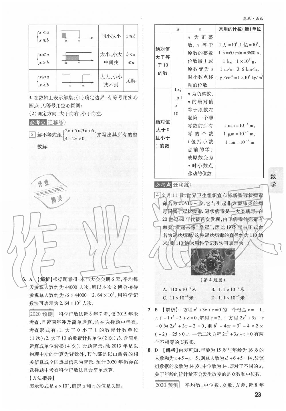 2020年萬唯中考黑白卷優(yōu)質(zhì)大題7科合訂山西專用 第23頁