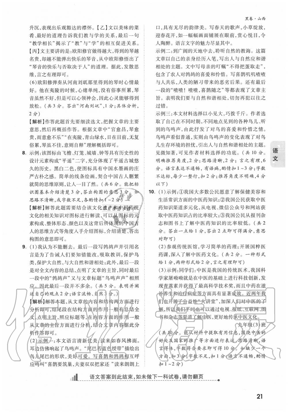 2020年萬(wàn)唯中考黑白卷優(yōu)質(zhì)大題7科合訂山西專用 第21頁(yè)