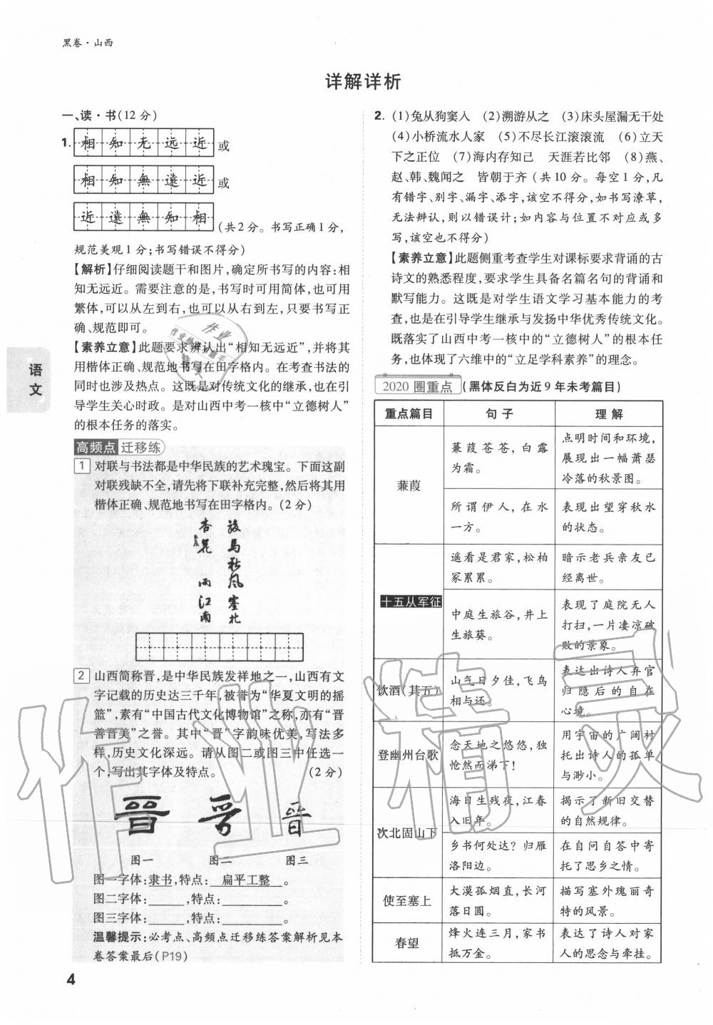 2020年萬(wàn)唯中考黑白卷優(yōu)質(zhì)大題7科合訂山西專用 第4頁(yè)