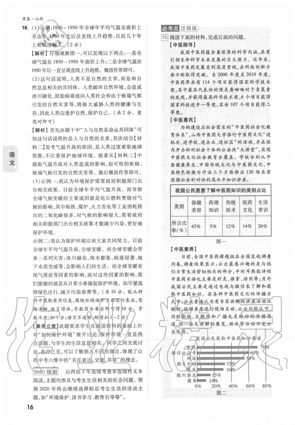 2020年萬唯中考黑白卷優(yōu)質(zhì)大題7科合訂山西專用 第16頁