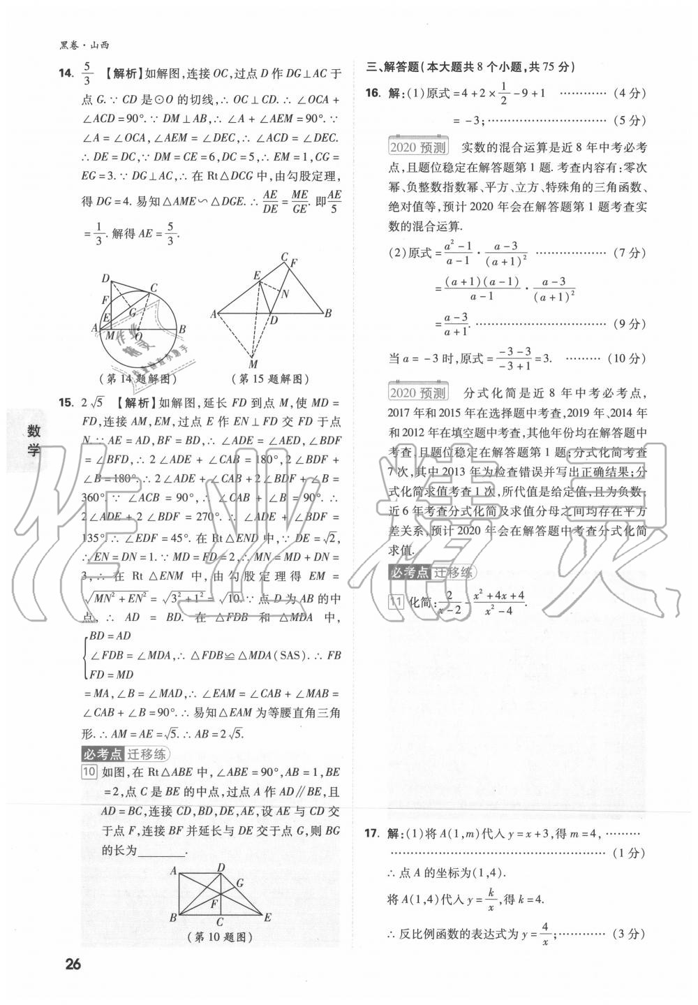 2020年萬(wàn)唯中考黑白卷優(yōu)質(zhì)大題7科合訂山西專用 第26頁(yè)