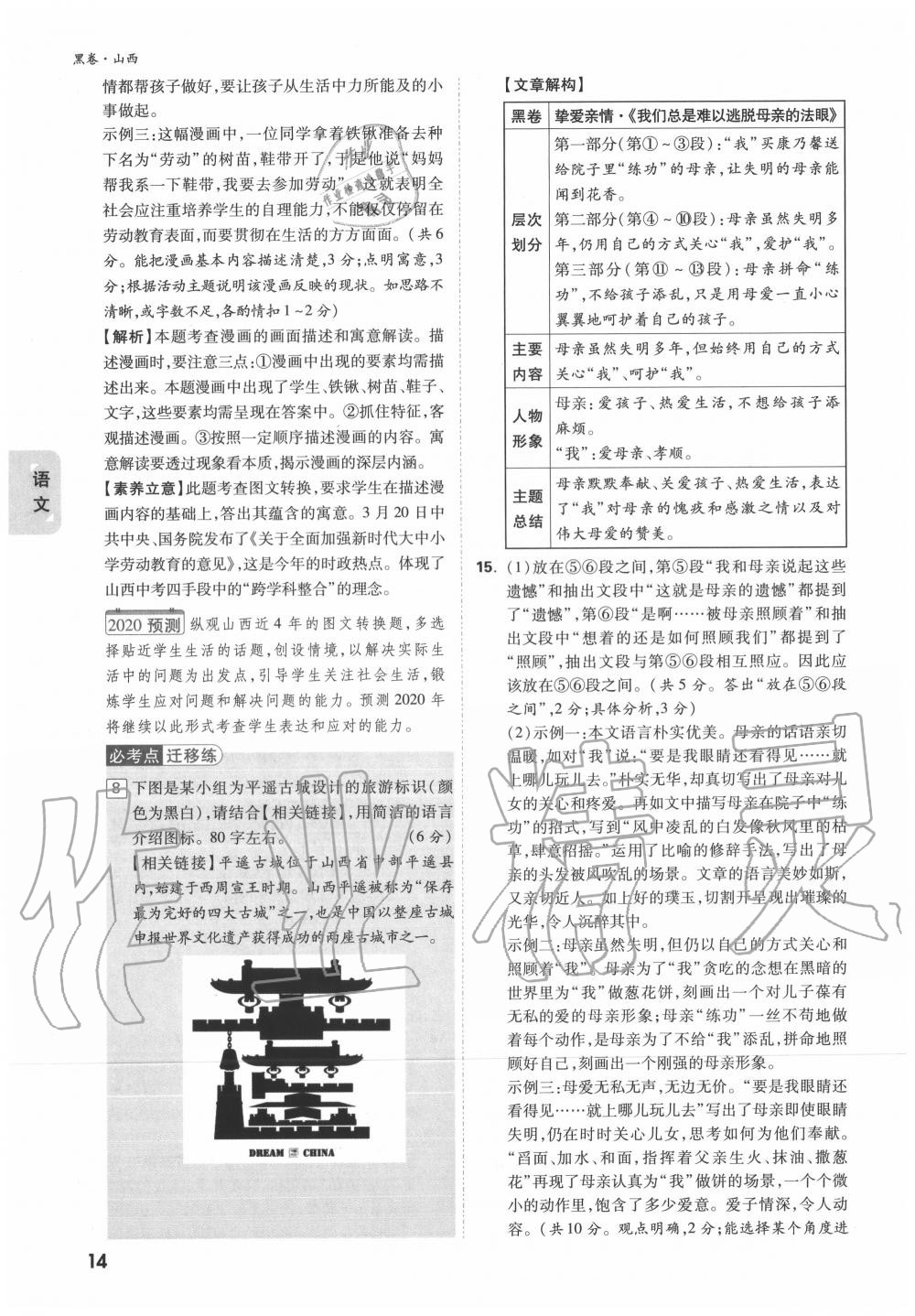 2020年萬唯中考黑白卷優(yōu)質(zhì)大題7科合訂山西專用 第14頁