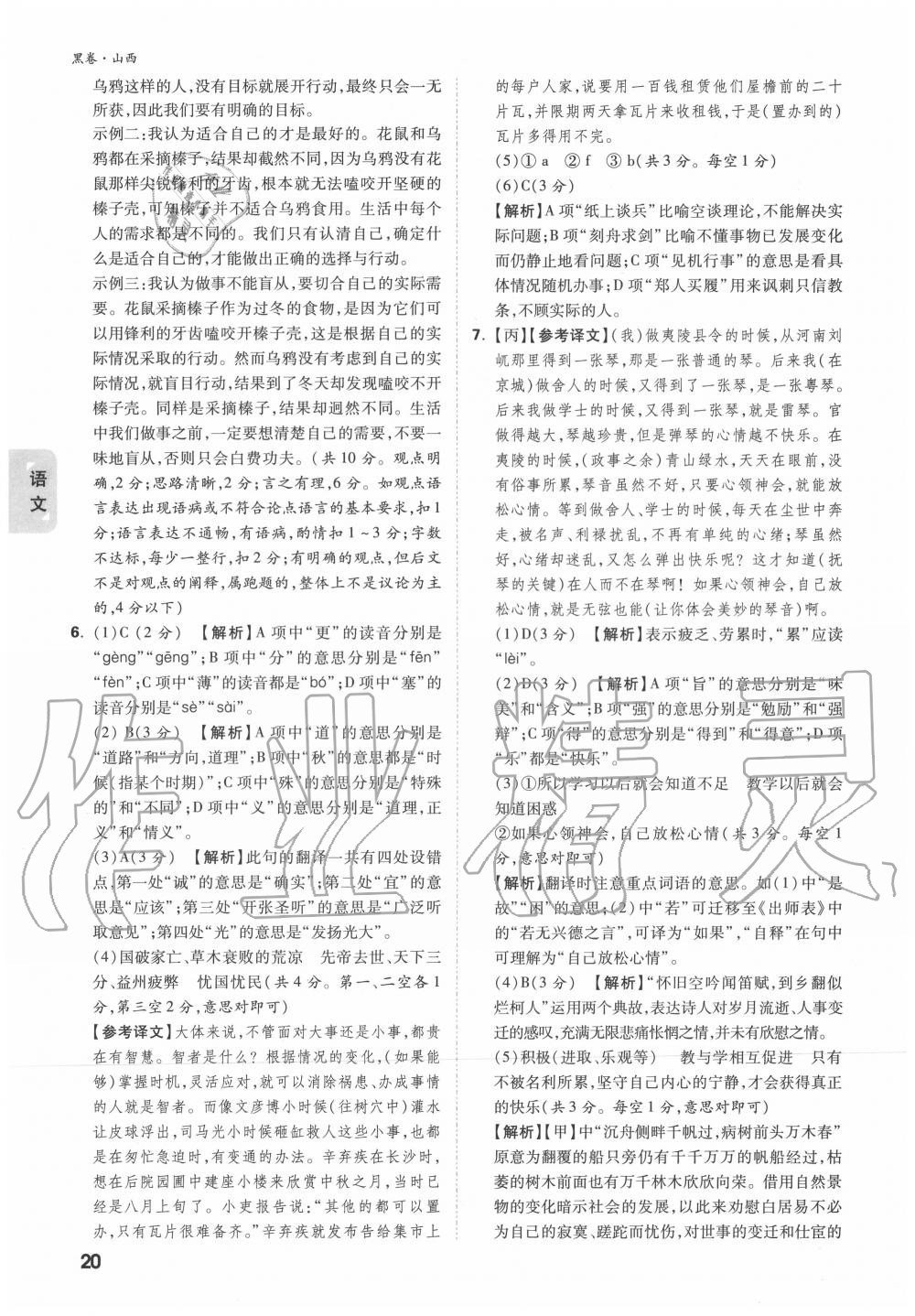 2020年萬唯中考黑白卷優(yōu)質(zhì)大題7科合訂山西專用 第20頁