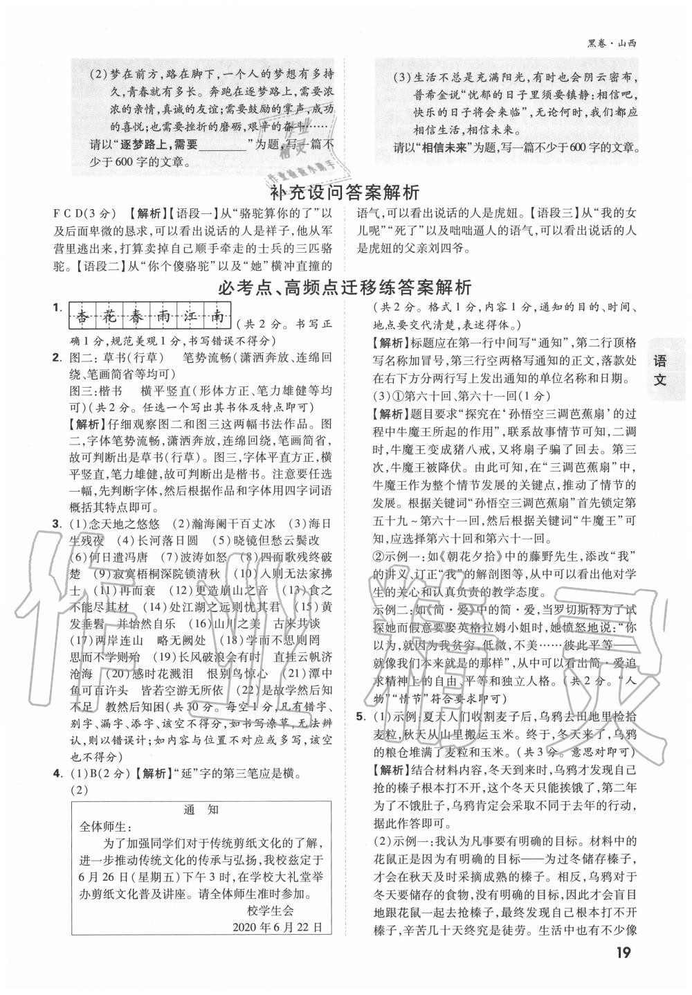 2020年萬唯中考黑白卷優(yōu)質(zhì)大題7科合訂山西專用 第19頁