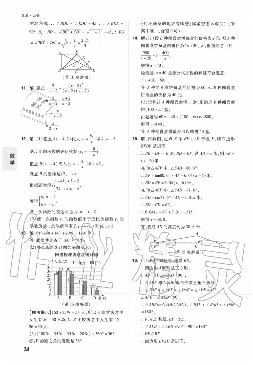 2020年萬(wàn)唯中考黑白卷優(yōu)質(zhì)大題7科合訂山西專用 第34頁(yè)