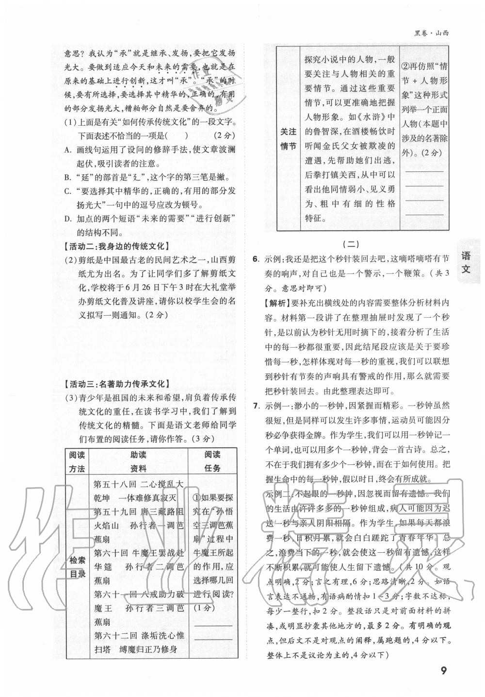 2020年萬唯中考黑白卷優(yōu)質(zhì)大題7科合訂山西專用 第9頁