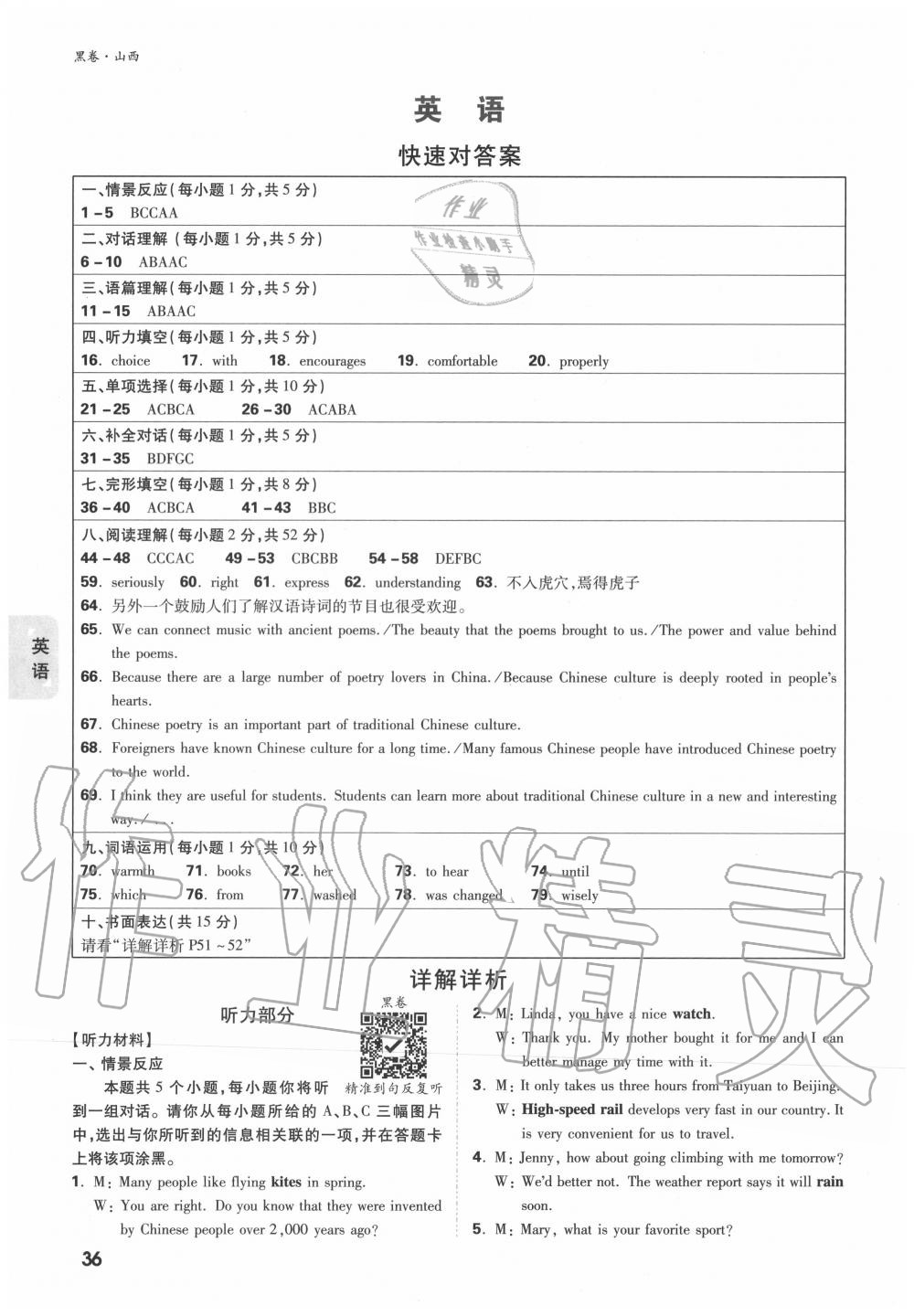 2020年萬唯中考黑白卷優(yōu)質(zhì)大題7科合訂山西專用 第36頁