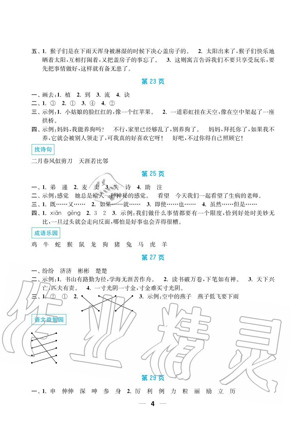 2020年暑假接力棒小学二升三年级语加数综合篇南京大学出版社 参考答案第4页