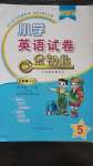 2020年金鑰匙小學(xué)英語試卷五年級(jí)下冊(cè)人教PEP版金版