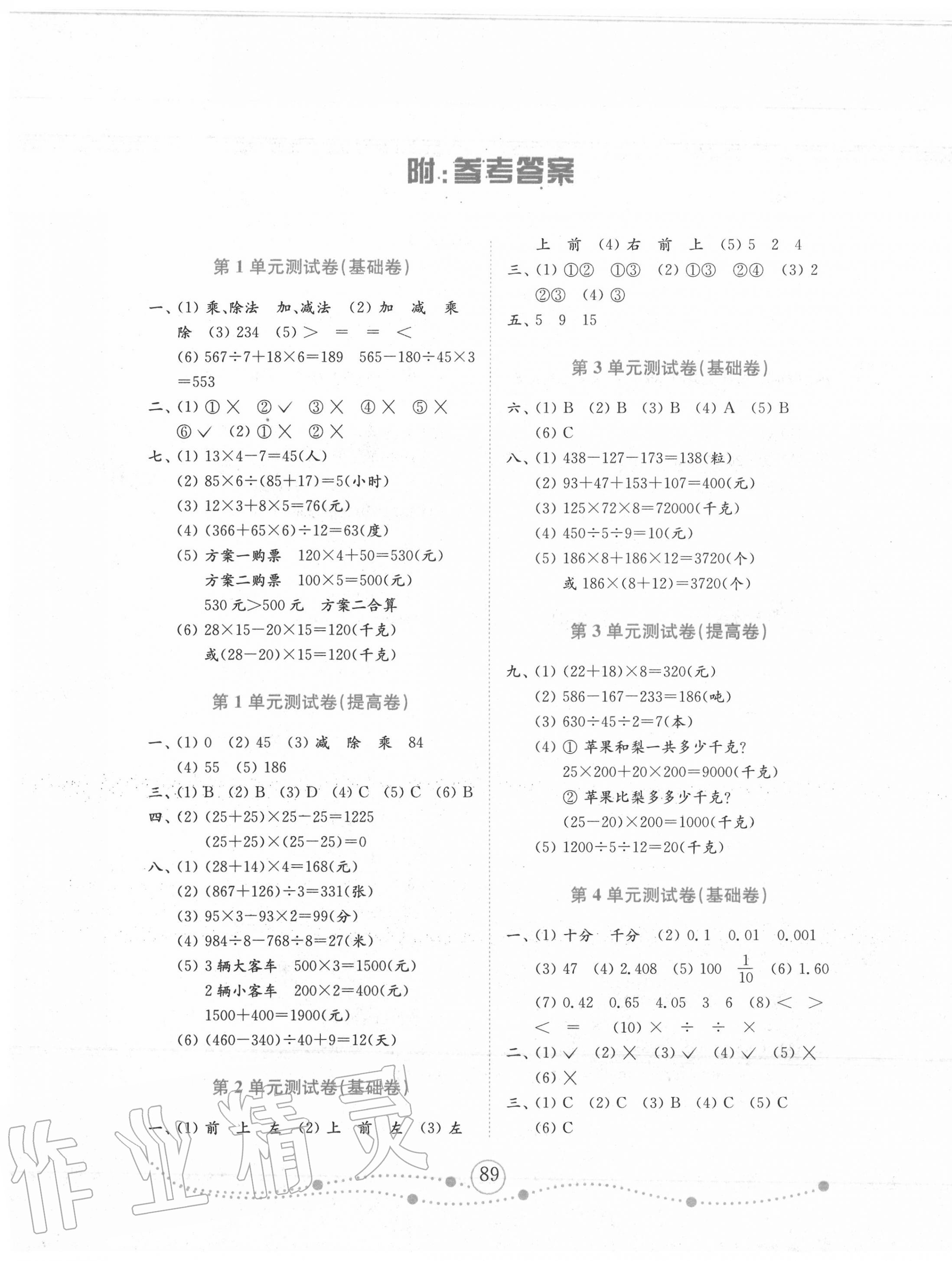 2020年金钥匙小学数学试卷四年级下册人教版金版 第1页