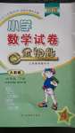 2020年金鑰匙小學數(shù)學試卷四年級下冊人教版金版