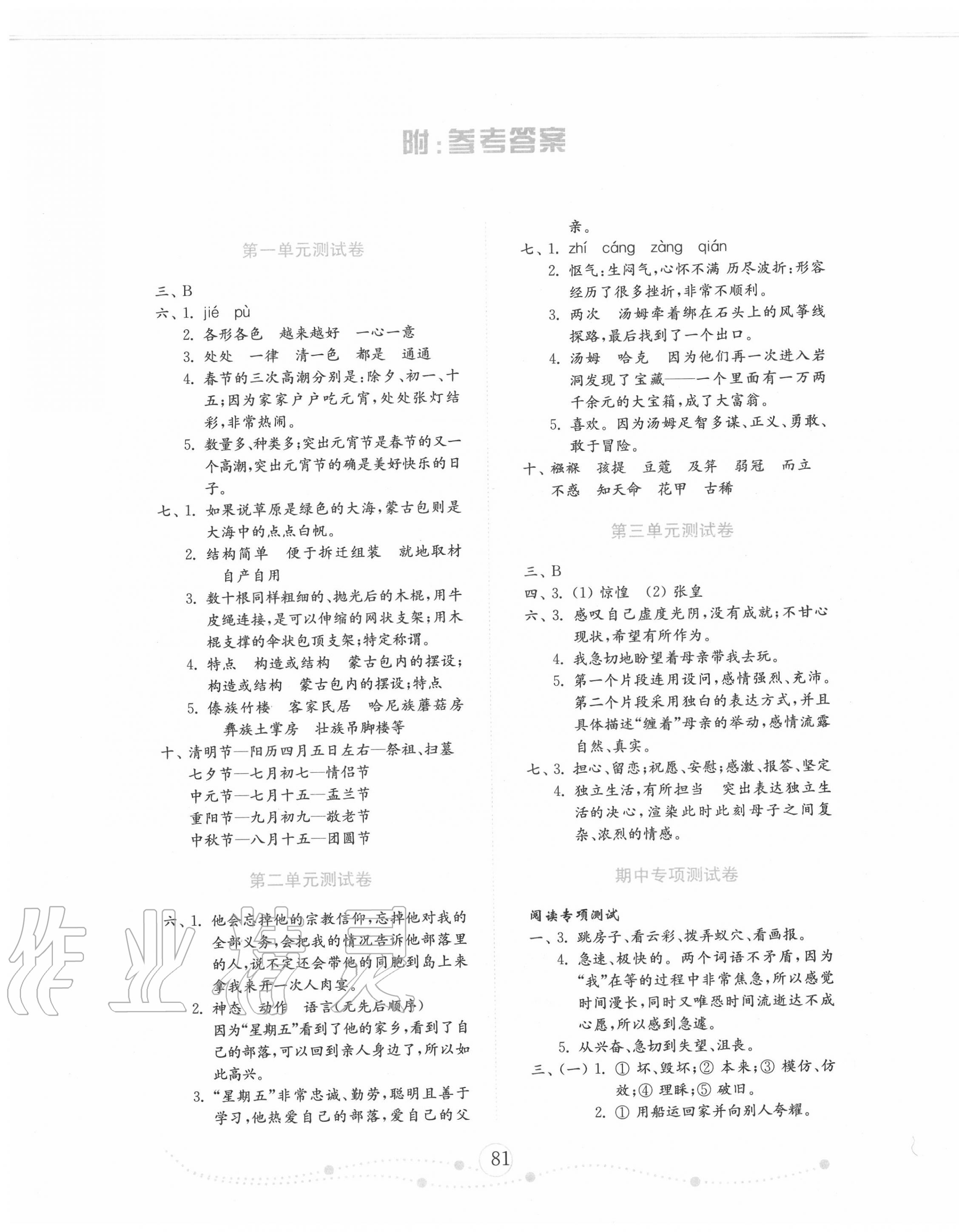 2020年金鑰匙小學(xué)語文試卷六年級(jí)下冊人教版金版 第1頁