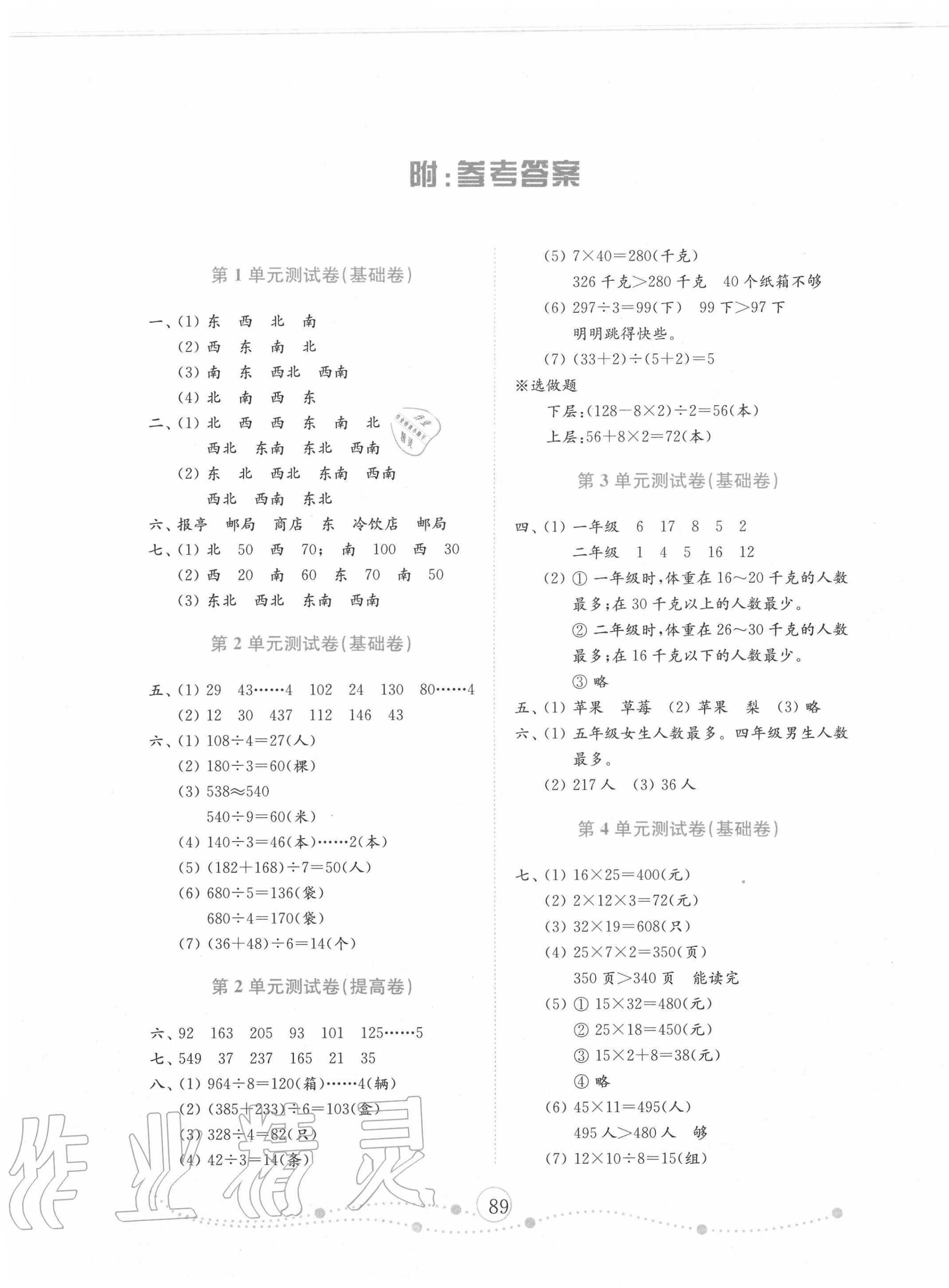 2020年金钥匙小学数学试卷三年级下册人教版金版 第1页