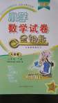 2020年金鑰匙小學(xué)數(shù)學(xué)試卷三年級(jí)下冊(cè)人教版金版